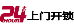 绿园24小时上门开锁公司